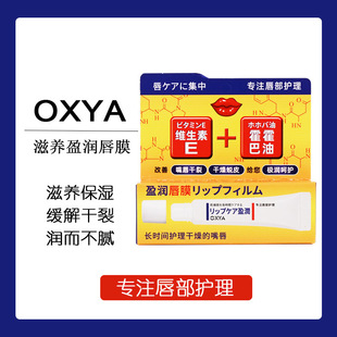 Oxya Lip Balm, Cheilitis Lip Care, Exfoliates Dead Skin, Fades Lip Lines, Prevents Dryness, Moisturizes and Nourishes Men and Women