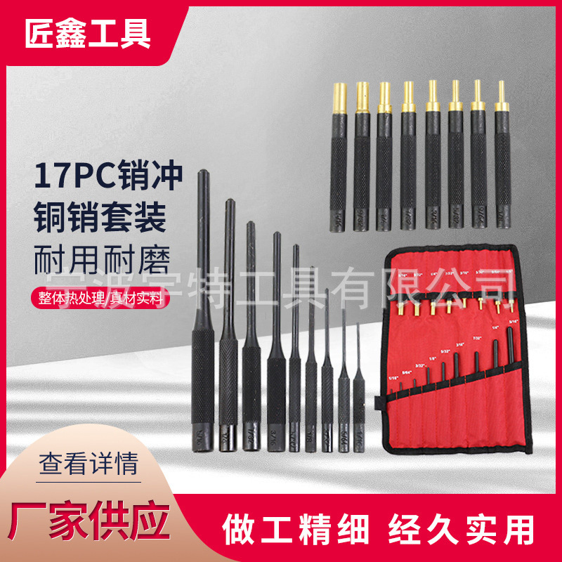供应9件套销冲+8件套铜销套装 冲凿拆卸修理工具 冲头套装