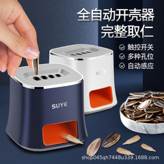瓜の種の神器を食べます。全自動瓜の種は殻に行きます。