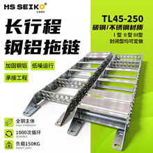 定制桥式全封闭不锈钢金属铝合金钢制机床拖链线槽长行程钢铝拖链