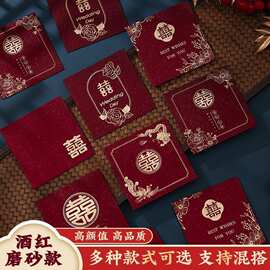 酒红堵门新款红包结婚专用婚礼接亲小号喜字塞门轻奢创意利是封