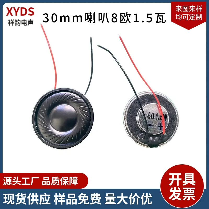 Динамик 30 мм с проводным внутренним магнитным корпусом, 8 Ом, 1,5 Вт, охранная связь, голосовая трансляция, голосовой динамик, динамик