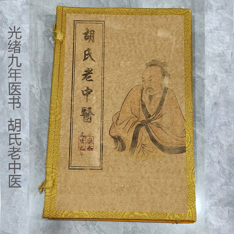 Hu의 전통 중국 의학 의사