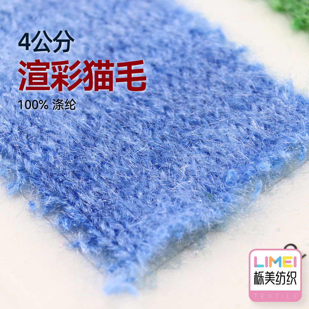 栎美4公分渲彩猫毛4cm渐变纱猫毛纱色纱花式纱彩色特种纱100%涤纶