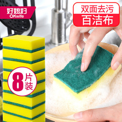 【好媳婦-海綿百潔布8片裝】刷碗神器百潔布廚房專用洗碗刷海綿擦