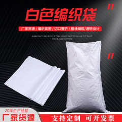 白色塑料编织袋蛇皮袋打包搬家袋麻袋防汛加厚编织袋源头厂家批发