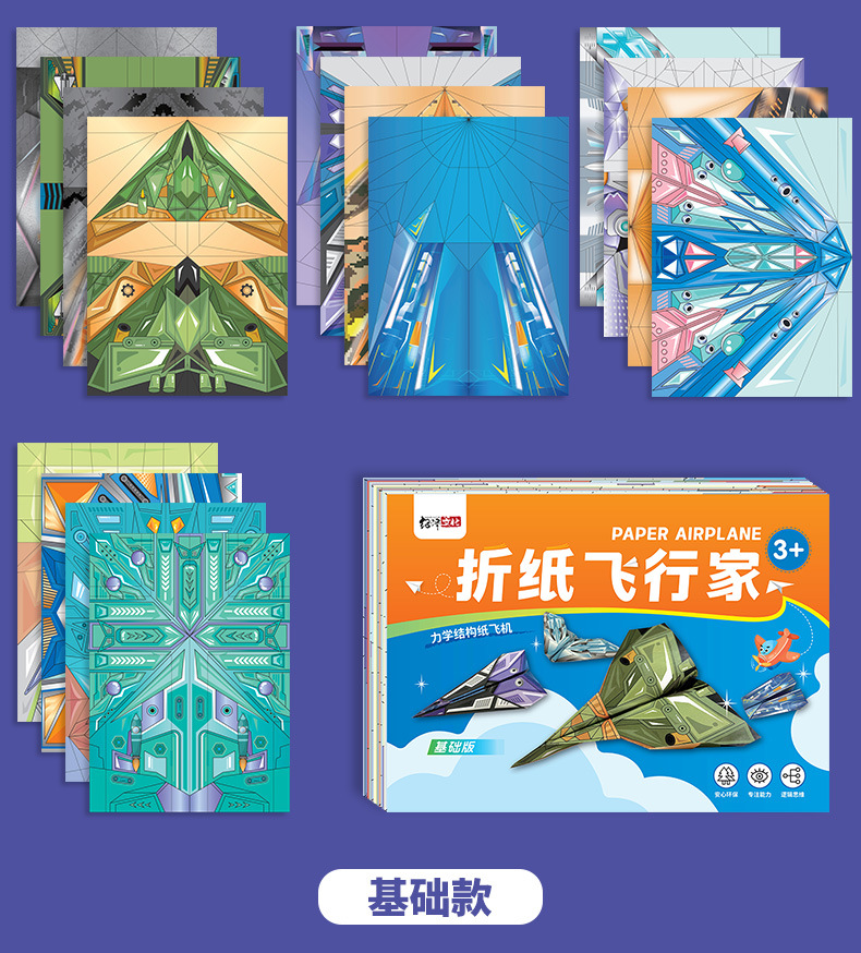 创意折纸飞机加基础_09.jpg