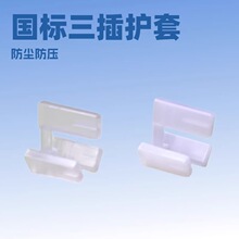 ‌新国标三插保护套 透明防压防尘罩 三孔电源绝缘插头护套