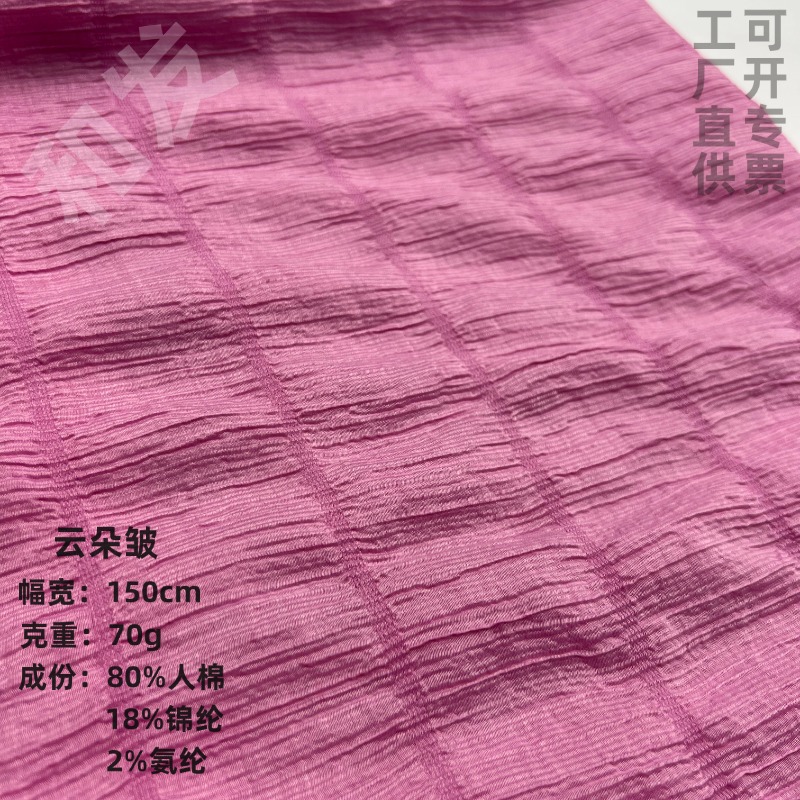 现货云朵皱仿棉蓬蓬裙 棉感轻皱涤纶面料 女装连衣裙汉服时装面料