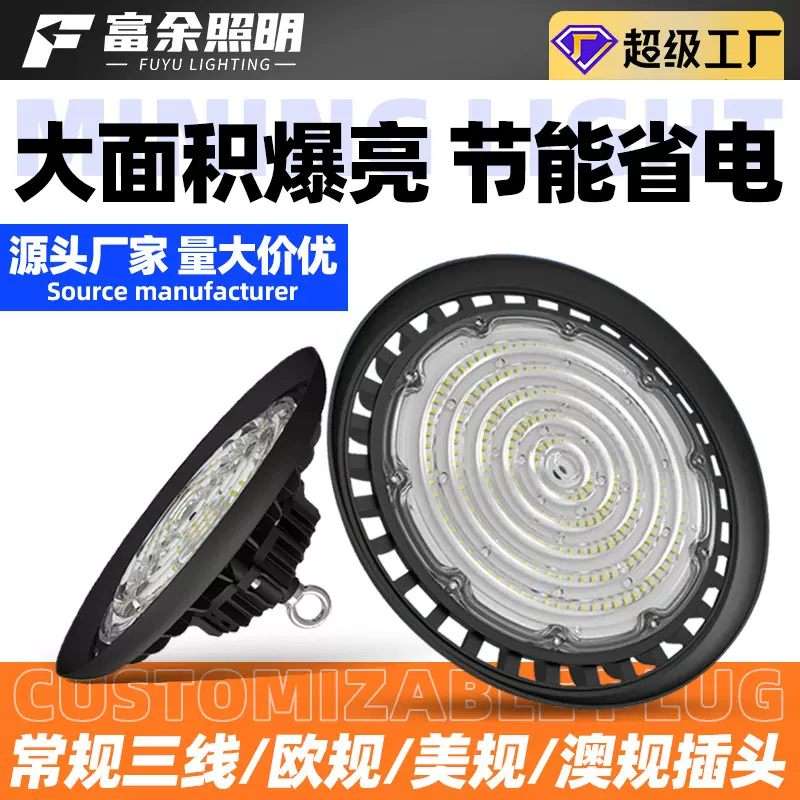 led工业灯ufo工矿灯厂房车间照明灯仓库篮球馆灯车库飞碟灯工厂灯