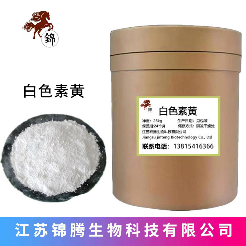 现货供应 白色素黄 白色素  高分散 食用色素 二氧化钛着色剂
