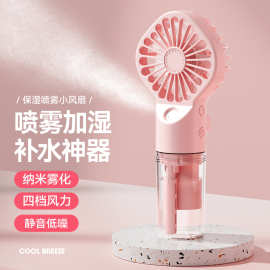 原创工厂手持喷雾风扇加湿喷雾补水风扇长续航充电手持喷雾小风扇