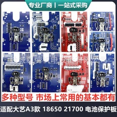 适配大艺A3款18650电池保护板21700电路板线路板南威电动工具通用