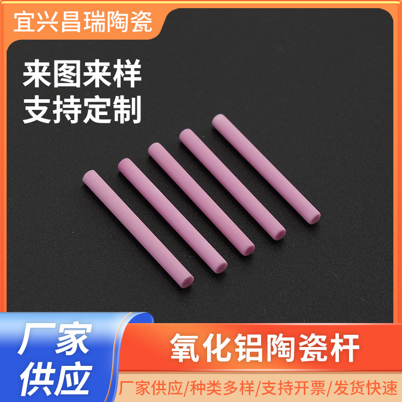 氧化铝陶瓷杆 耐磨耐高温精密氧化铝陶瓷棒 江苏99氧化铝陶瓷条