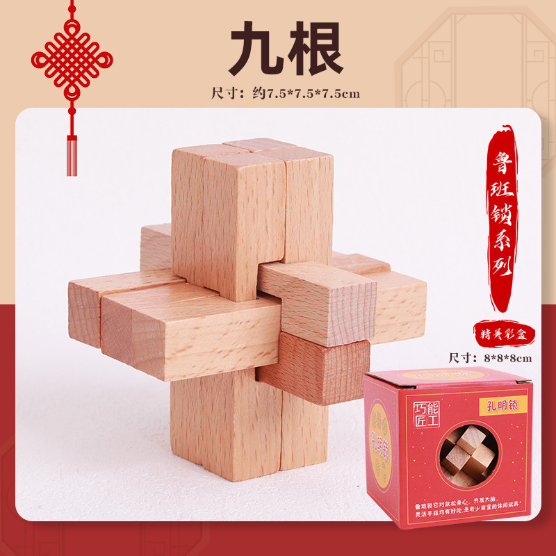 孔明锁鲁班锁套装小学生智力解锁九连环儿童拆装积木成人玩具|undefined