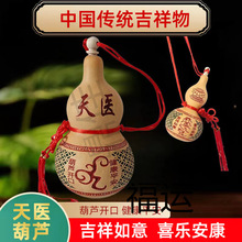 天医葫芦天然开口葫芦中国结寓意身体健康天然葫芦卧室床头摆件