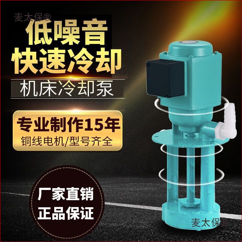 DB-12水泵40W机床冷却泵90W车床泵AB-25/DB-100机床油泵三麦太保