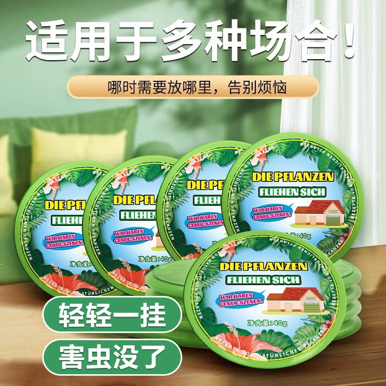 趋避饼强效驱蚊挂件室内驱虫神器苍蝇蟑螂香薰饼除尘去味净化空气|undefined