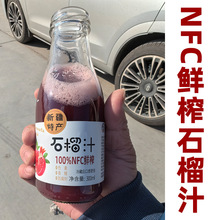 �½�ʯ��֭NFC�rե�����خa100%��ʯ��֭ԭζ��֭ԭҺ�����K�l؛