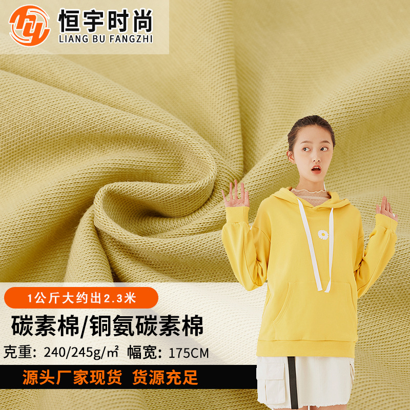 厂家现货新款 32s铜氨碳素棉面料 240g女装家居棒球服衬衫布料