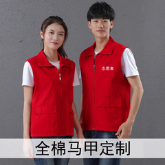 志愿者公益全棉马甲定制超市工作服企业团建义工广告背心印logo