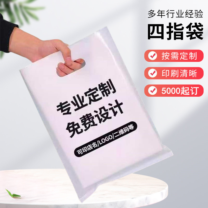 四指袋礼品服装眼镜烘焙店塑料袋化妆品文创手提袋图文袋印刷logo