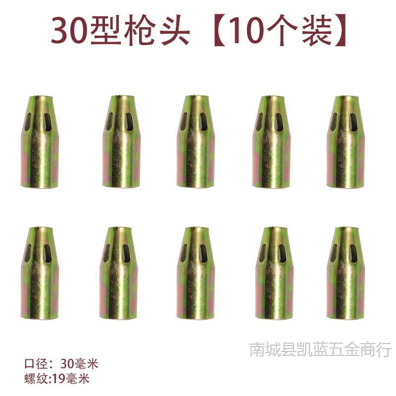 30형 총머리 [10개 팩]