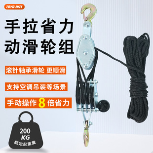 Hand-Operated 8-Ton Air Conditioner Lifting Rope Small Crane Lifting Hook Labor-Saving Pulley Lifting Pulley Set