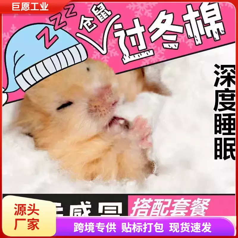 仓鼠保暖棉花纸棉窝过冬用品金丝熊冬天脱脂棉球宠物冬季保温垫料