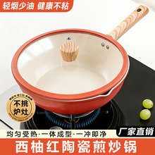 熟铁锅不粘锅电磁炉专用平底小炒锅家用西柚红煎锅