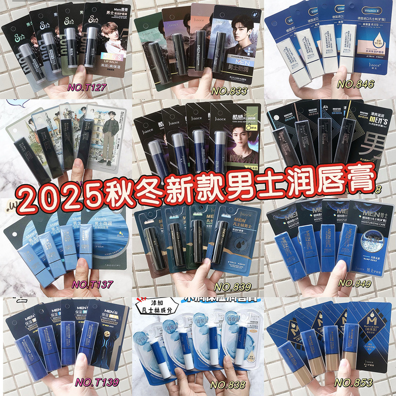 2025新款男士润唇膏保湿补水防干裂修复护唇膏淡化唇纹男士护肤品|undefined