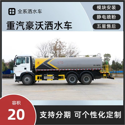 Sinotruk Howo Sprinkler Truck, Large Suvarma maşınları