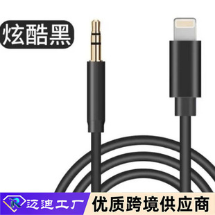 AUX���l����������B�Ӿ��m���O��lighting�D3.5mm�֙C܇�d�D�Ӿ�