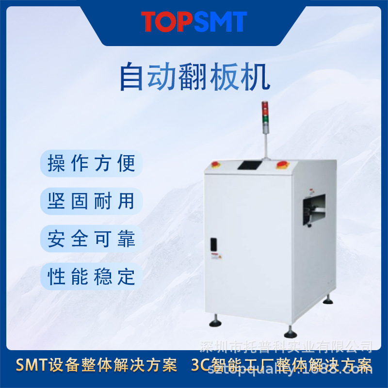 SMT设备厂家生产全自动翻板输送机 PCB翻板筛选机 SMT周边设备