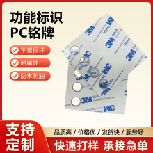源头工厂丝印油胶彩色pc铭牌 磨砂透明防刮花功能标识PC铭牌定制