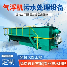 污水处理设备;气浮设备;沉淀池