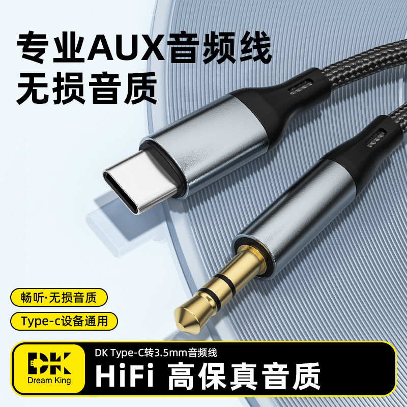 type-c转3.5mm音频线耳机连接线适用苹果安卓华为手机音响音频线