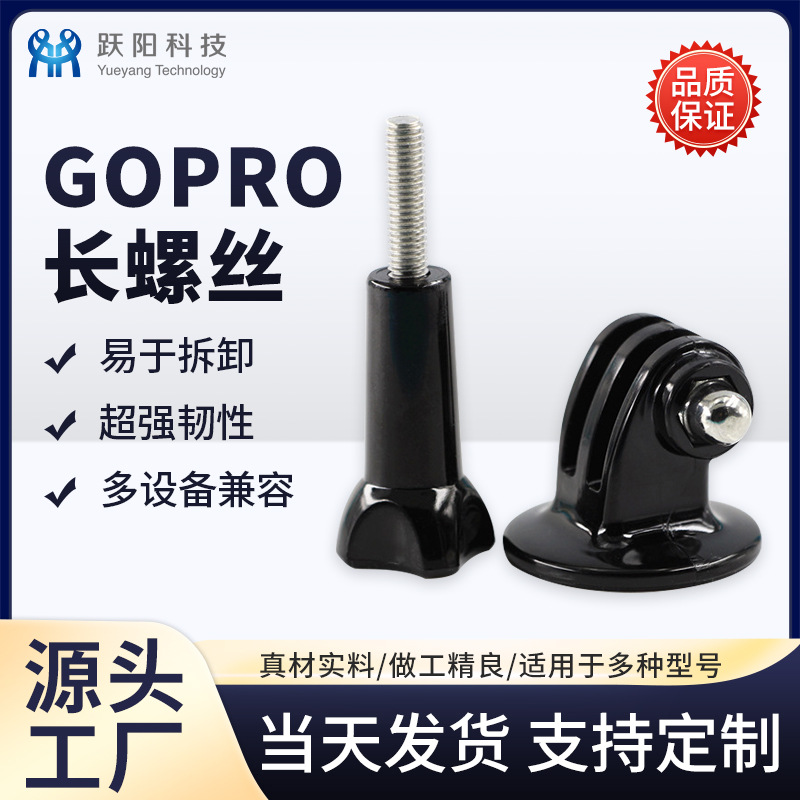 Gopro配件适用于三脚架转接头长螺杆小蚁大疆户外运动相机配件底