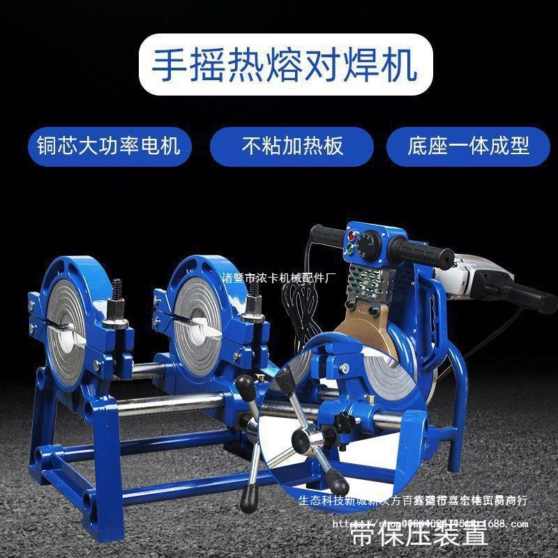 pe管热熔机对焊机对接机焊接机63-160/200手动式手摇热熔器对焊器