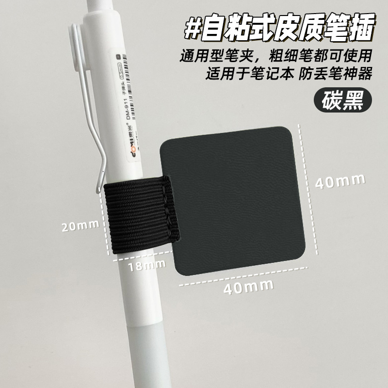 Self-adhesive pen insert (charcoal black)