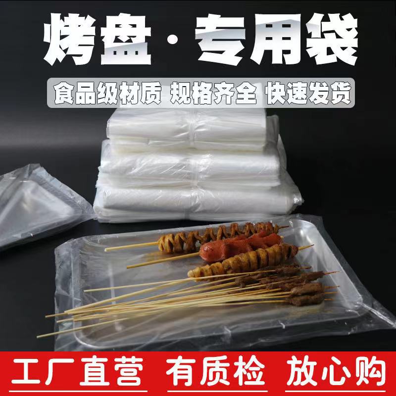 烧烤盘套盘袋炸串烤肉烤鱼一次性防油免洗防尘平口塑料保鲜袋