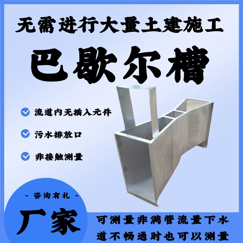 原厂出售304不锈钢巴歇尔槽 型号规格齐全巴氏计量槽 3号巴歇尔槽