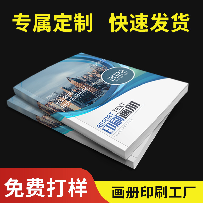 企业画册印刷样册设计书籍产品手册宣传册工厂传单铜版纸精装
