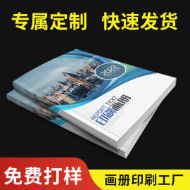 企业画册印刷样册设计书籍铜板纸产品手册企业宣传册工厂传单