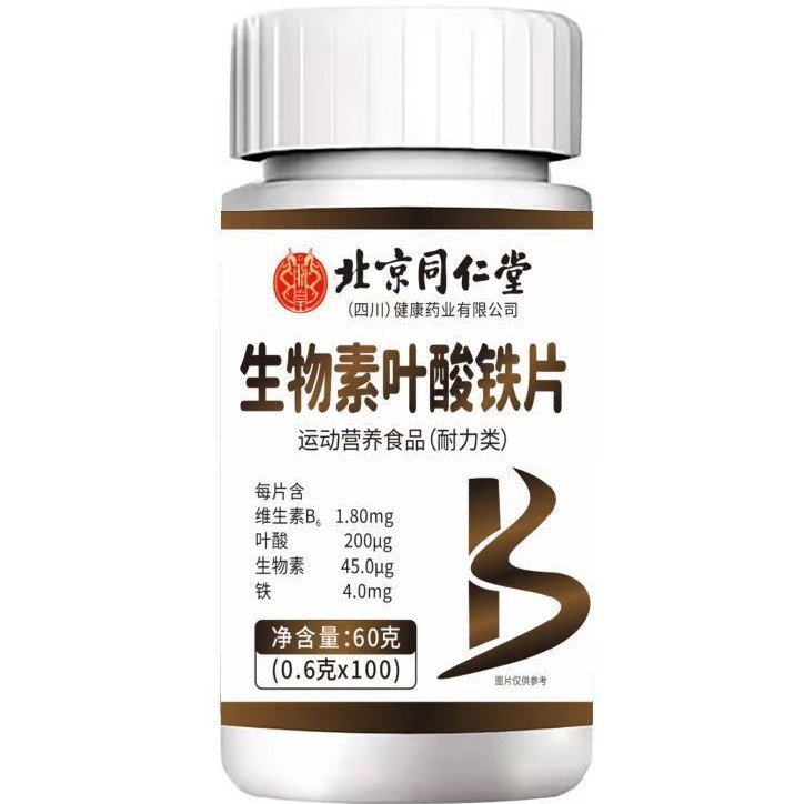 北京銅仁堂黄ビオチン葉酸鉄錠ビタミン B6D-ビオチンスポーツ栄養食品卸売|undefined
