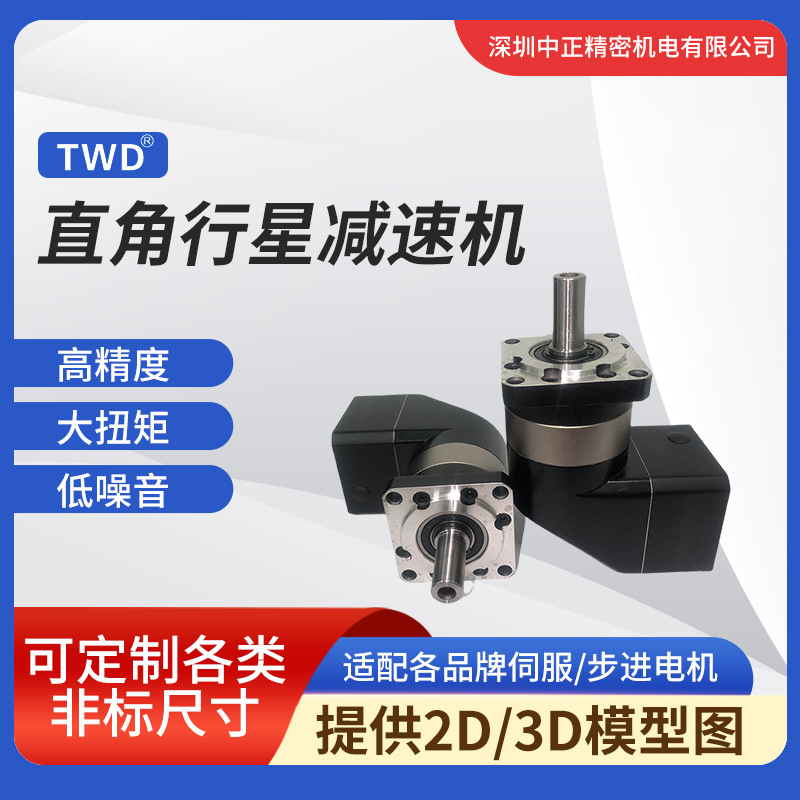 直角行星减速机 厂家直供WPB060/090/120系列规格齐全 精密减速机