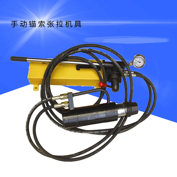 MS15/18手动锚索张拉机具 矿用支护设备 手动油泵张拉千斤顶