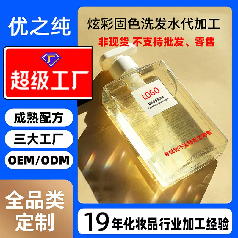 贴牌定制洗发水炫彩固色多效养护色去屑止痒柔顺蓬松氨基酸沐浴露