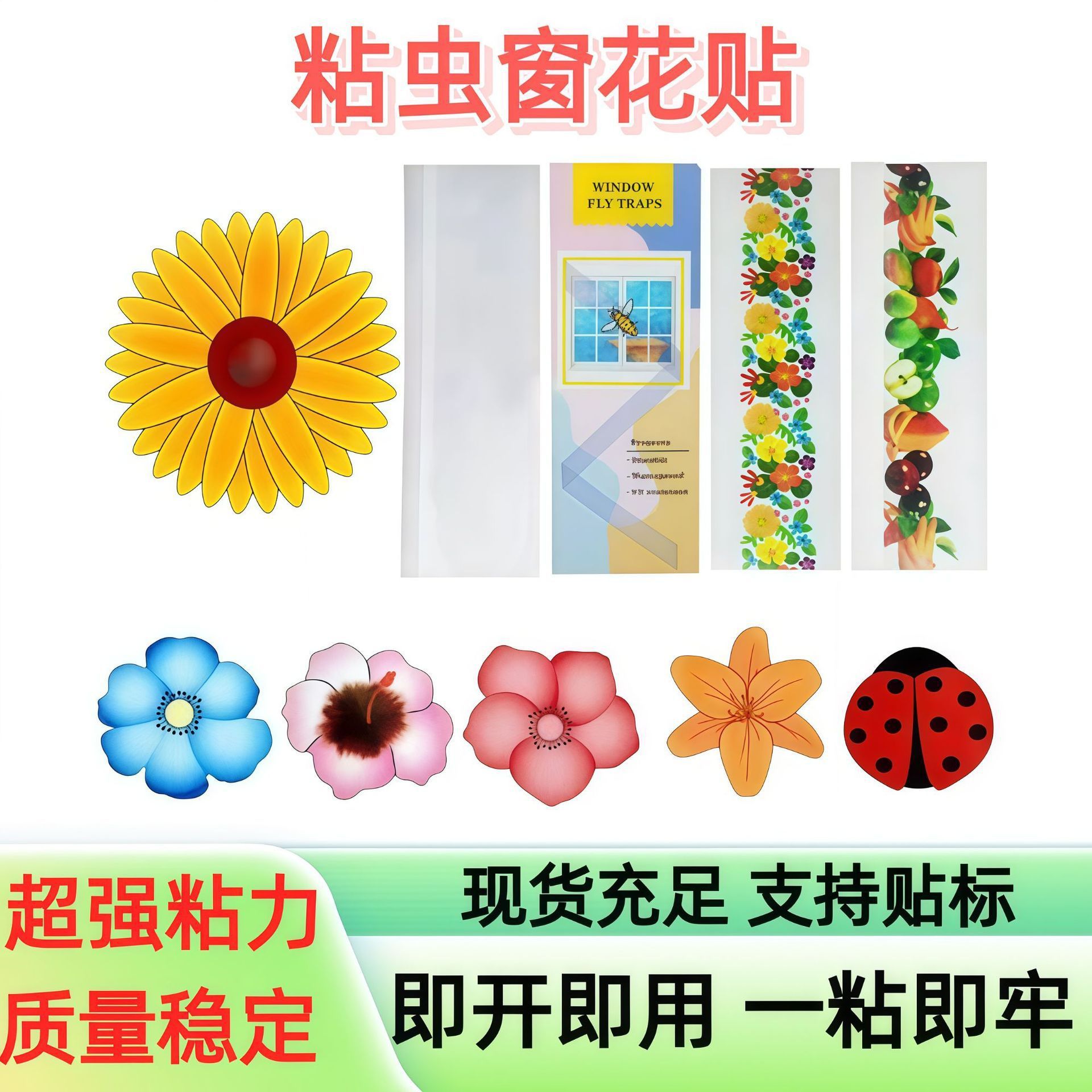 玻璃窗粘蝇窗花贴苍蝇贴饭店灭蝇果蝇诱捕器花卉小飞虫防虫粘蝇纸