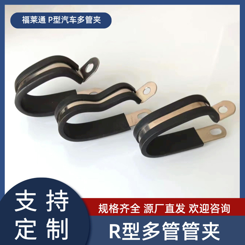 厂家批发304不锈钢橡胶卡箍R型形状双管Φ16*2减震管夹 软管线夹
